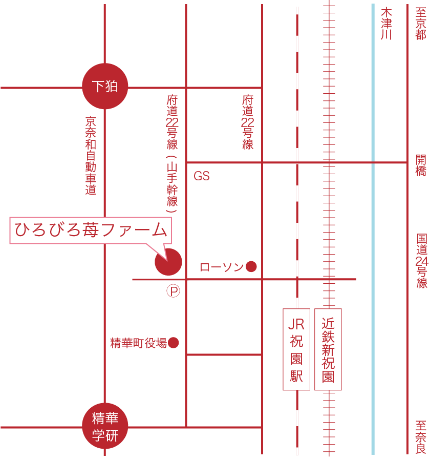 アクセス 京都でイチゴ狩り ひろびろ苺ファーム アクセス 京都でイチゴ狩り ひろびろ苺ファーム